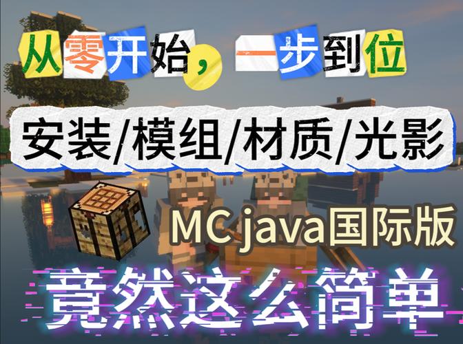 电脑我的世界怎么加光影截图