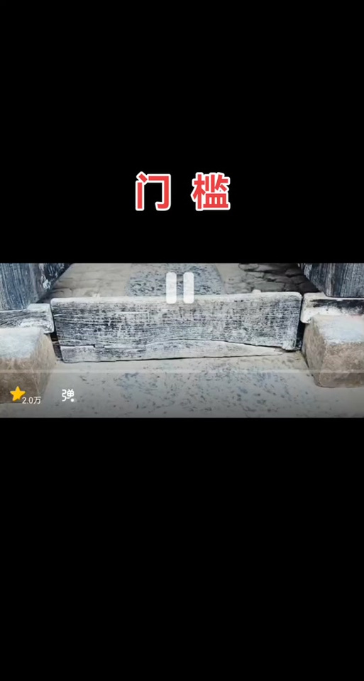 女生说门槛是什么意思