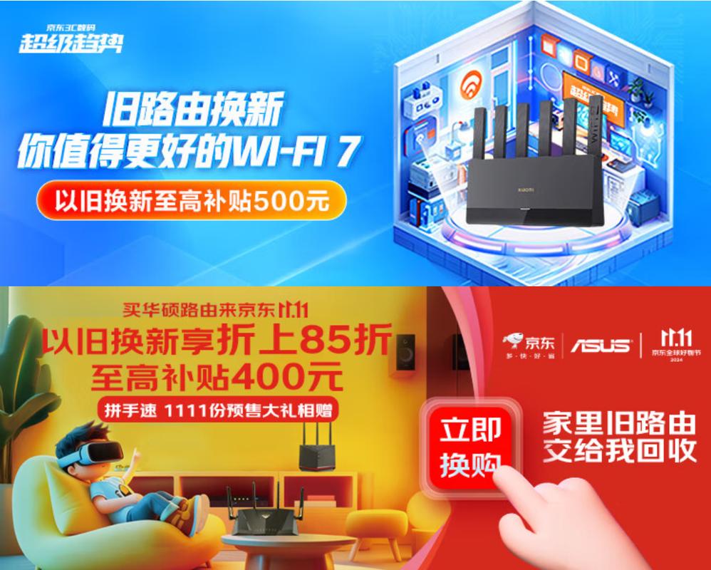 华硕以旧换新活动官网