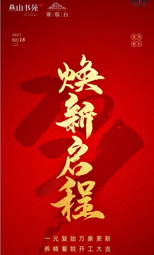 开启新的启程什么意思