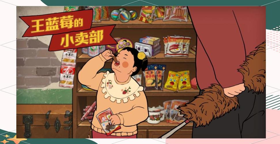 王蓝莓的小卖部游戏背景