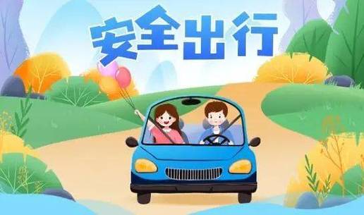 本次行程原车原坐提倡文明出行怎么