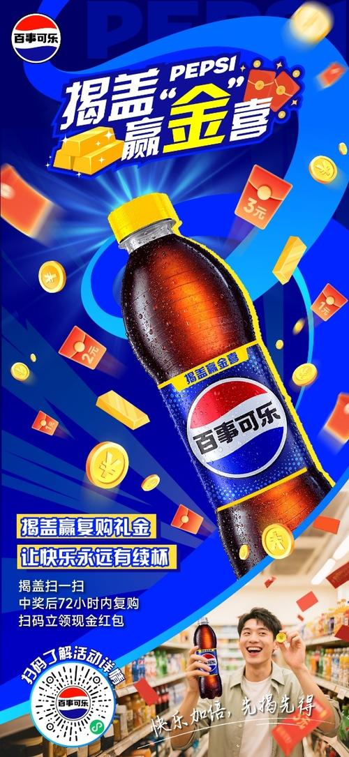 百事可乐的广告文案
