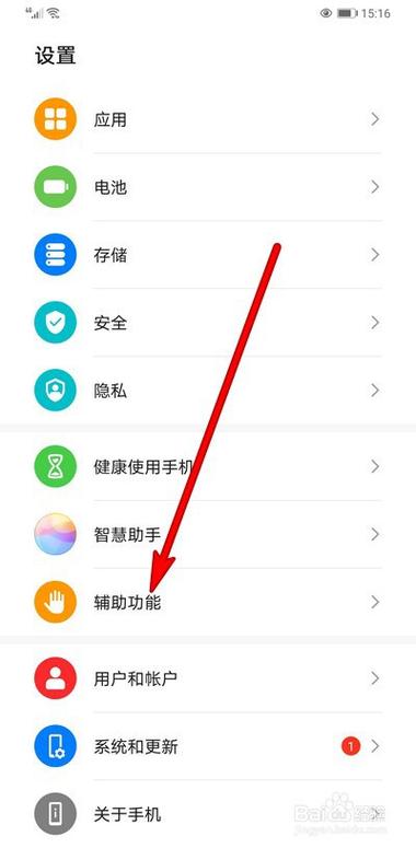 华为手机翻屏设置截图