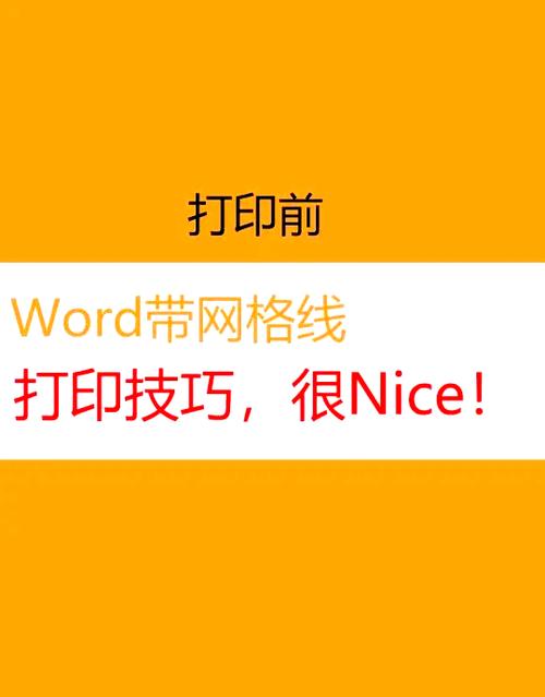 word中怎么调整网格线