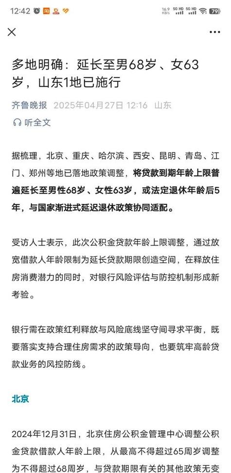 个人贷款的年龄限制是多少