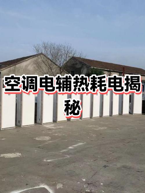 电辅热耗电吗截图