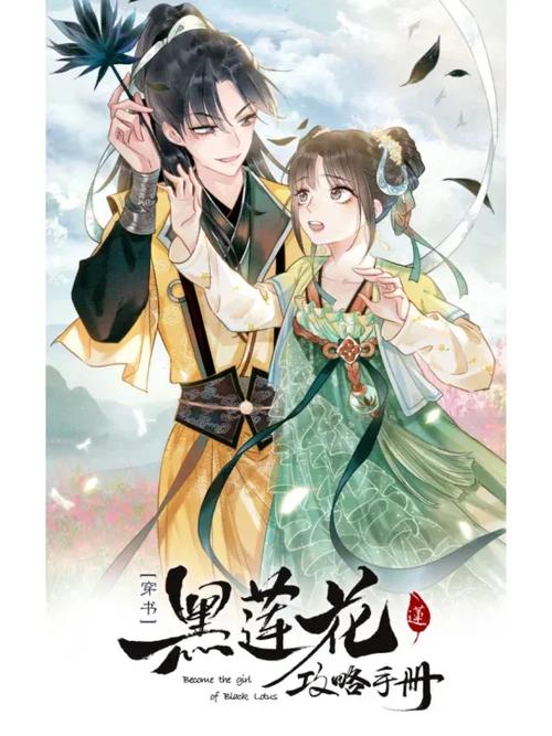 黑莲花攻略手册奇书网缩略图