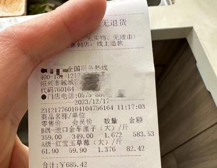 小票怎么看多少钱一斤图标