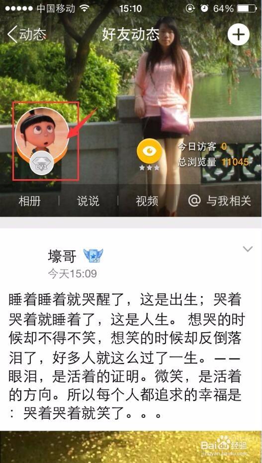 qq空间怎么回复别人评论