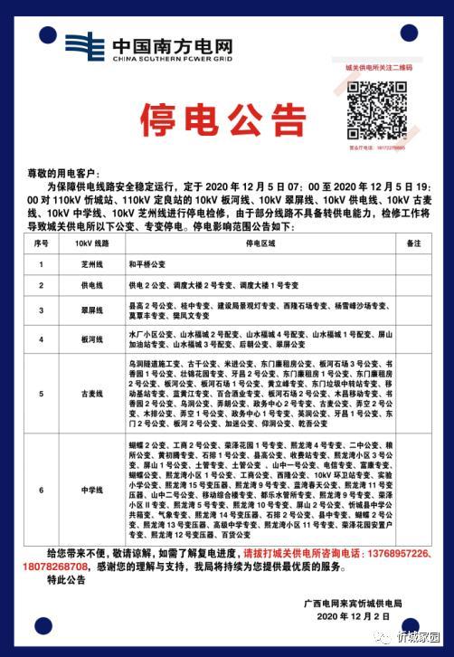 南方电网停电公告最新截图