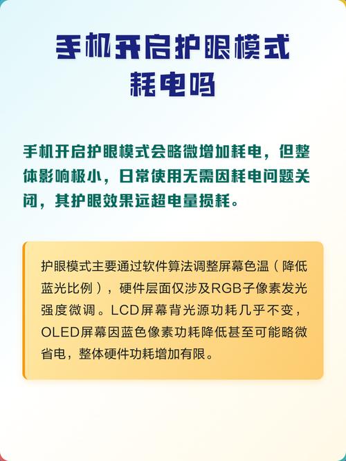 护眼模式费不费电