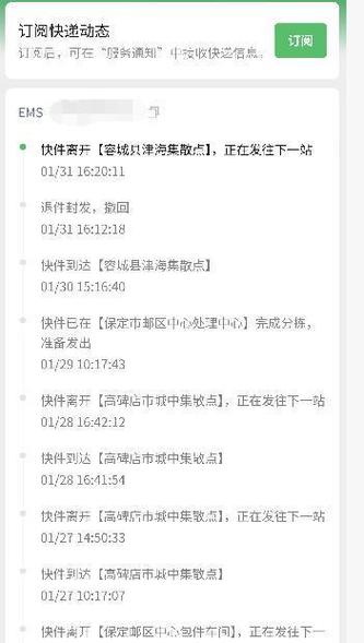 邮政快递三天没有物流更新