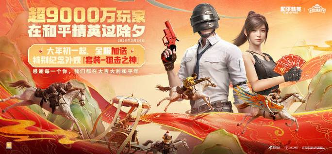 《和平精英》先锋版缩略图