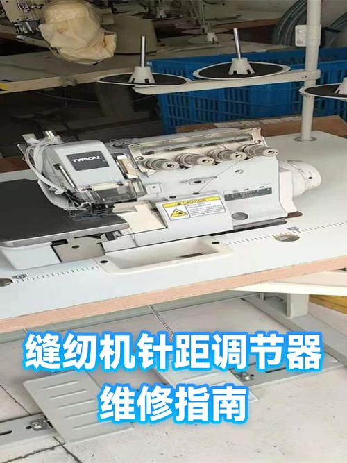 电脑缝纫机调针距坏了怎么维修