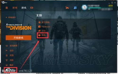uplay封锁好友解除