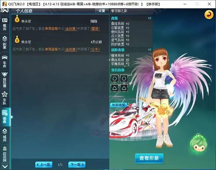 QQ飞车怎么给好友点赞