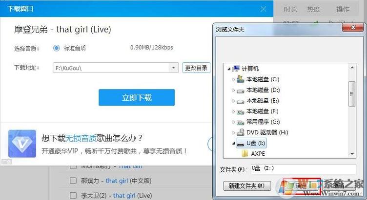 用手机酷狗音乐怎么传到u盘里