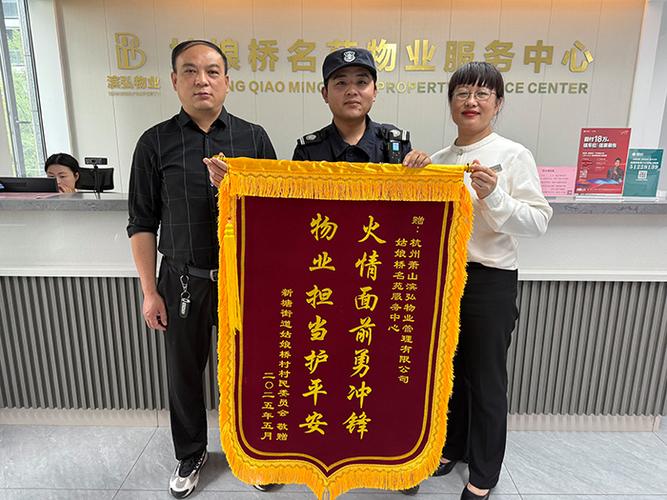 赠送物业锦旗截图