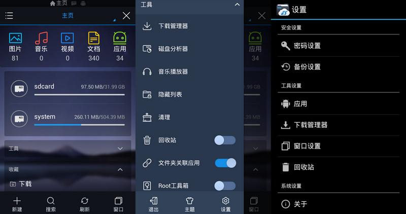 es文件管理器免广告
