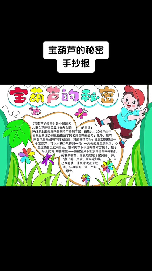 宝葫芦的秘密的主要人物介绍截图
