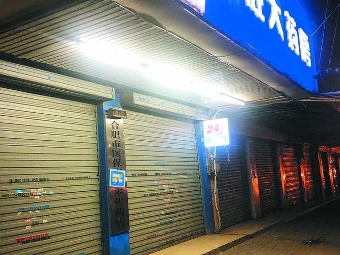 24小时不关门的药店截图