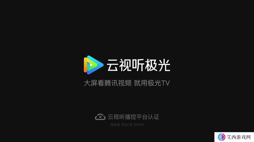 腾讯云视听极光怎么看电视直播缩略图