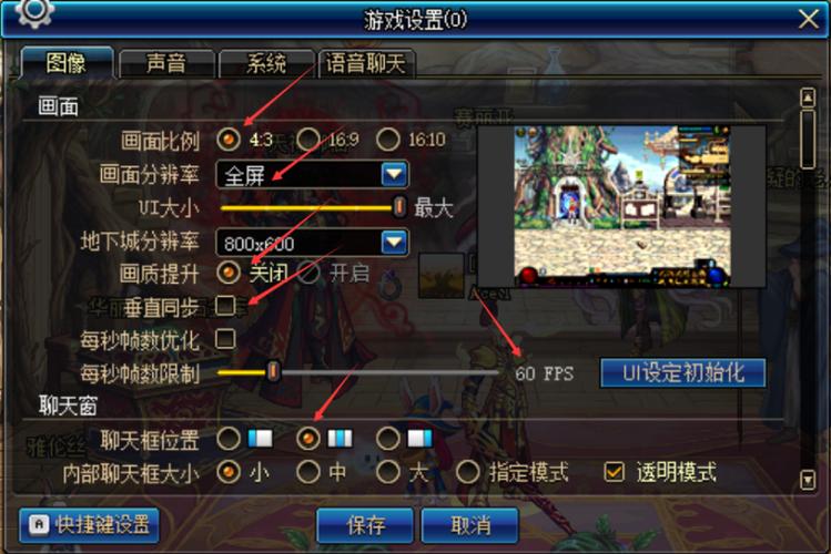 dnf高帧率怎么调