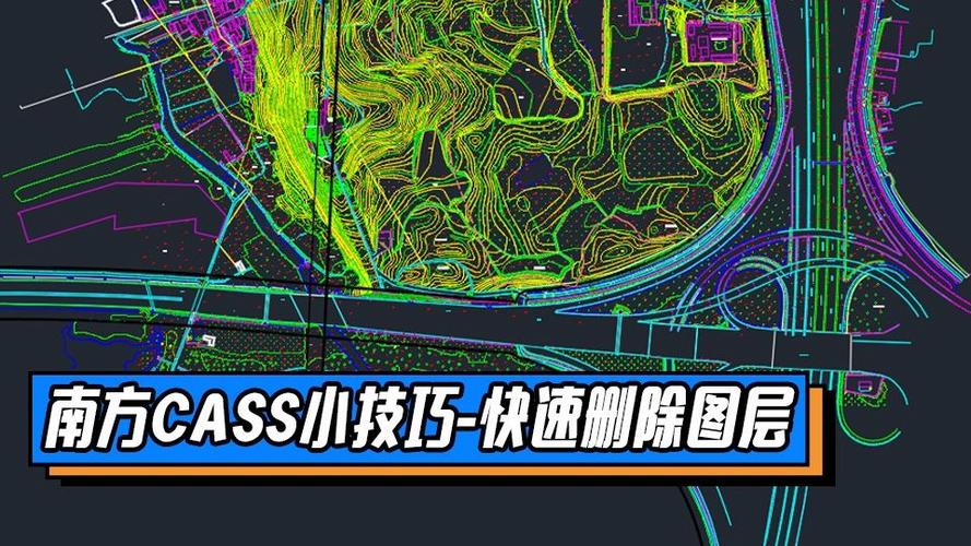 cass删除多余图层