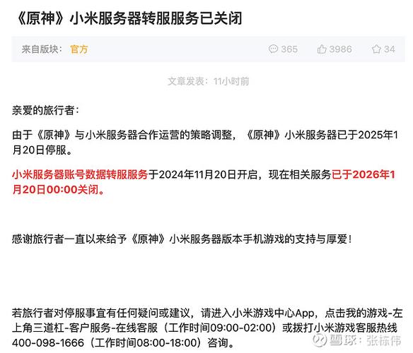 原神小米转服申请入口图标