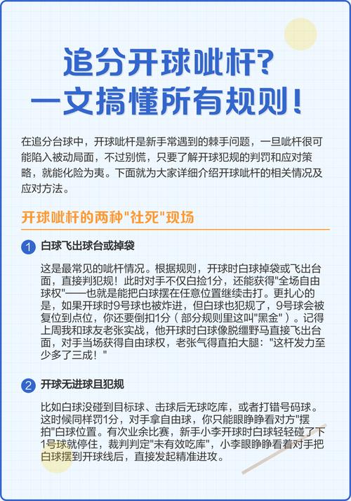 追分开球呲杆第二杆黄金九怎么算