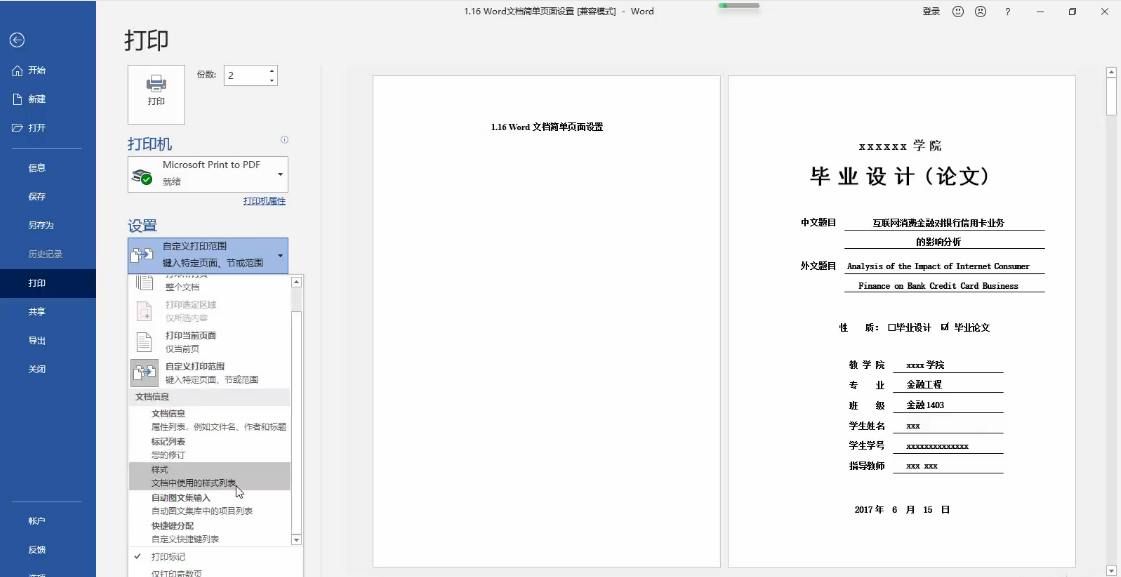 新版word打印预览截图
