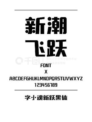 字体库ttf