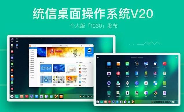 统信UOS系统输入法