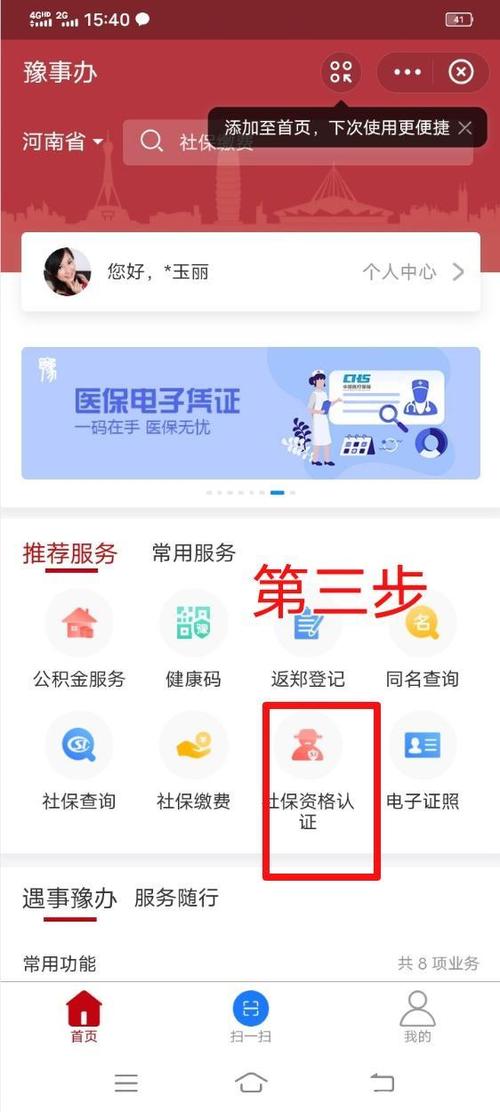 支付宝怎么认证养老金资格认证