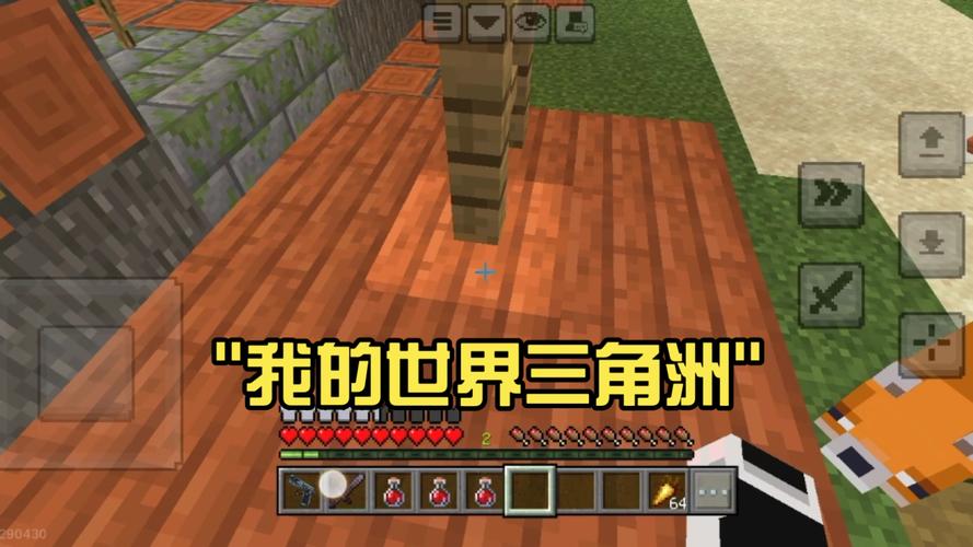 我的世界睡觉会随机变成三角洲