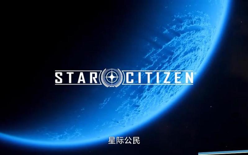 星际公民英文名