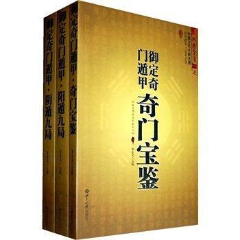 御定奇门遁甲怎么样