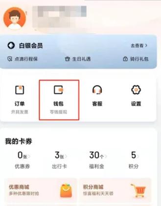滴滴扣款顺序在哪设置