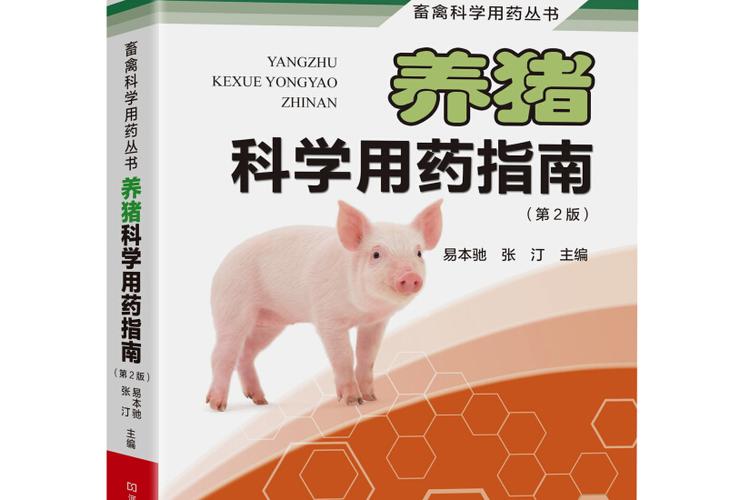 养猪饲养员都需要干些什么