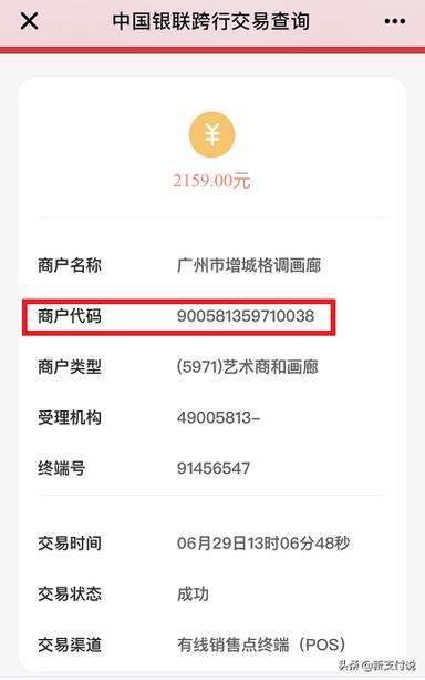 15位商户编号在线查询
