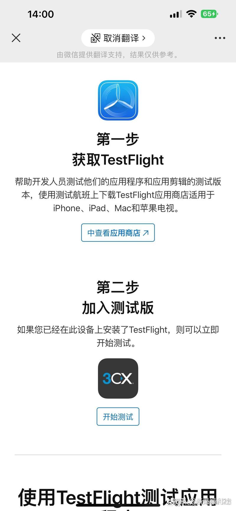 test flight安全吗