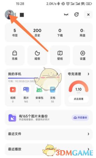 夸克网盘怎么删除截图