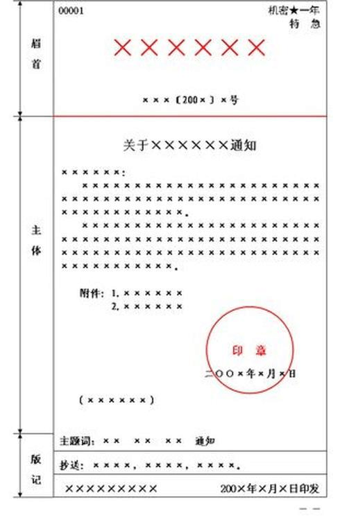 公文写作格式和范文