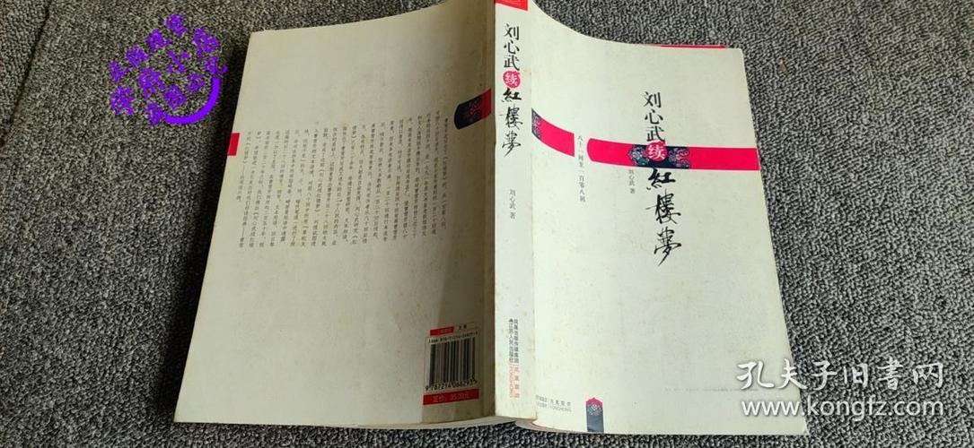 刘心武续写108回红楼梦截图