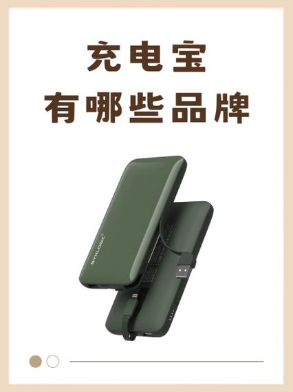充电宝寓意