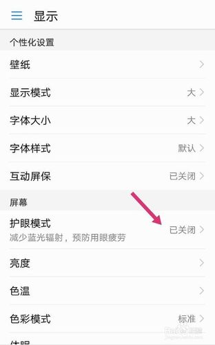 华为的护眼模式真的护眼吗缩略图