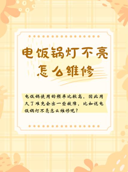 电饭锅常见故障及电饭锅维修