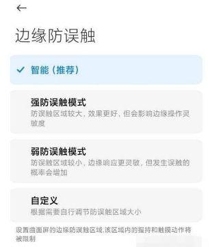 ⅤiⅤ0手机边缘防误触功能在哪里截图