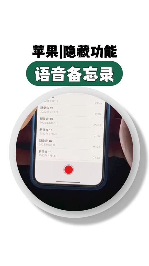 ios语音备忘录导出